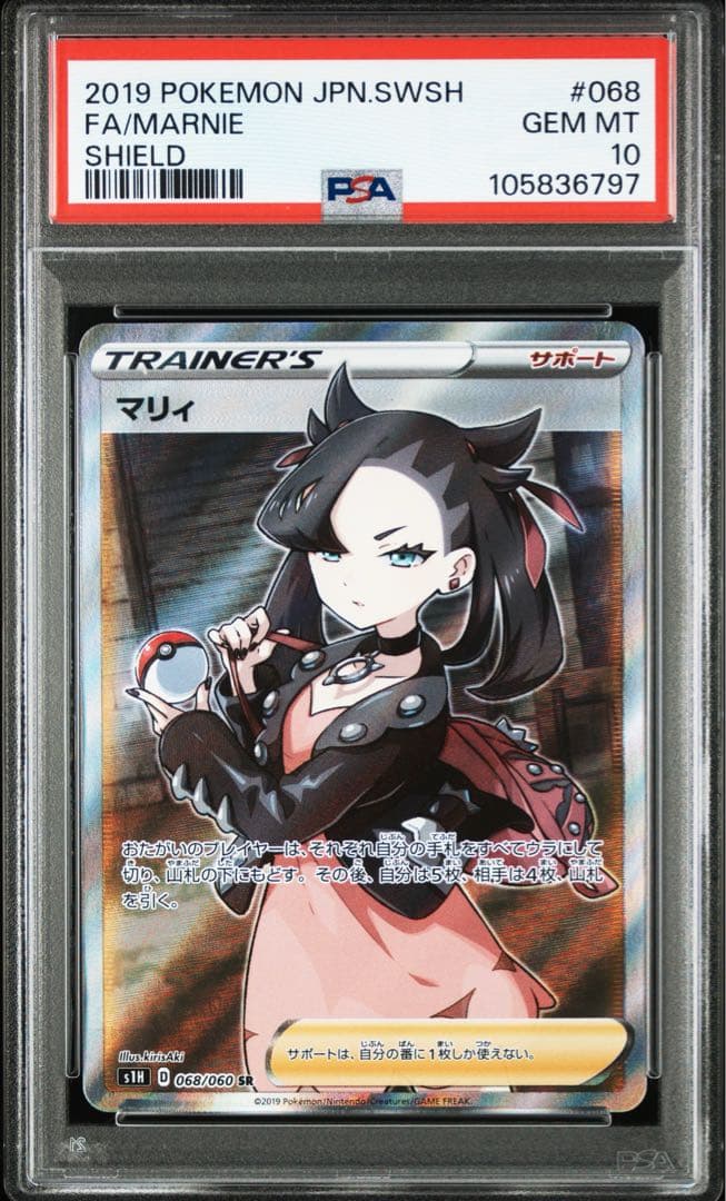 ポケモンカード シールド　マリィ　sr PSA10 #068 GEM MT