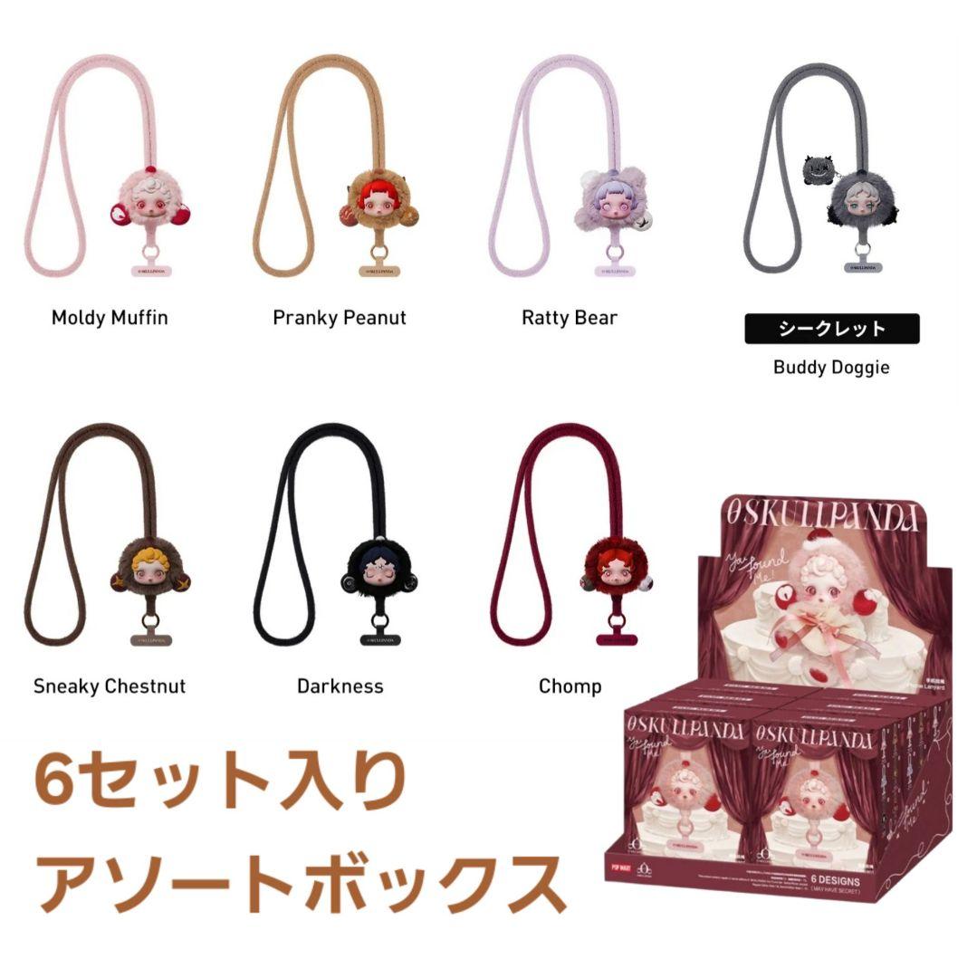 POP MART SKULLPANDA You Found Me ストラップ