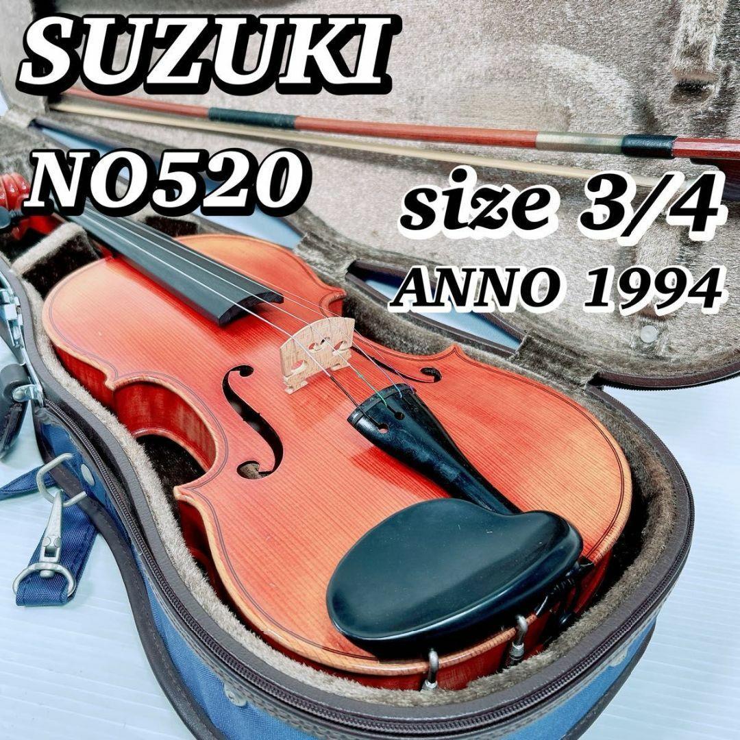 SUZUKI スズキ NO520 anno1994 ヴァイオリン 3/4 弦楽器