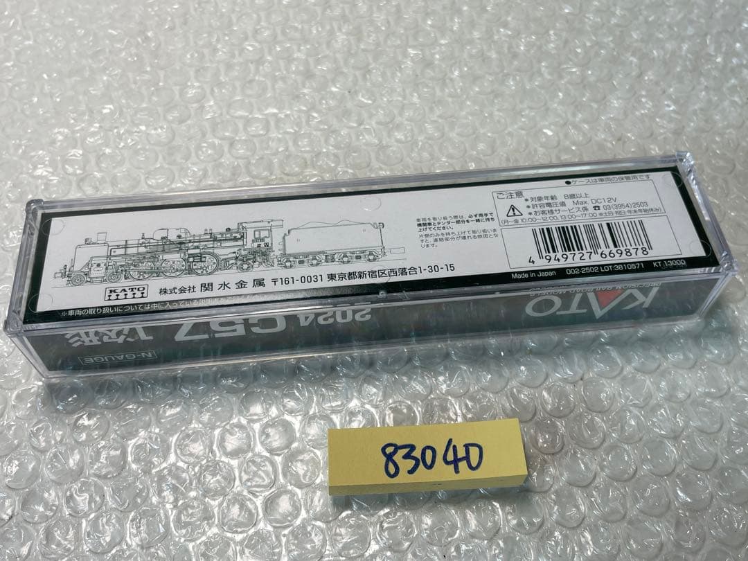 KATO カトー　2024　C57 １次型