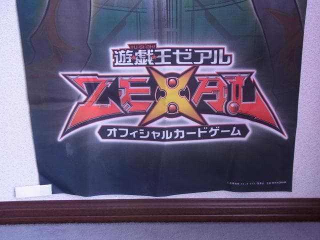 非売品　未使用　遊戯王ゼアル　のぼり　旗　販促品　ポップ　看板　店頭ディスプレイ