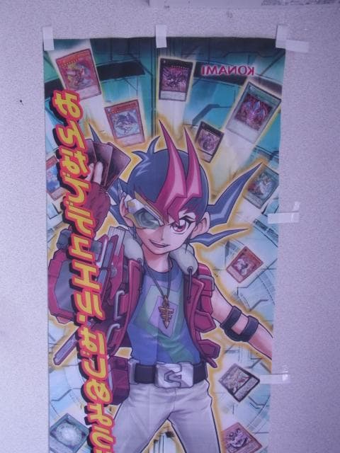 非売品　未使用　遊戯王ゼアル　のぼり　旗　販促品　ポップ　看板　店頭ディスプレイ