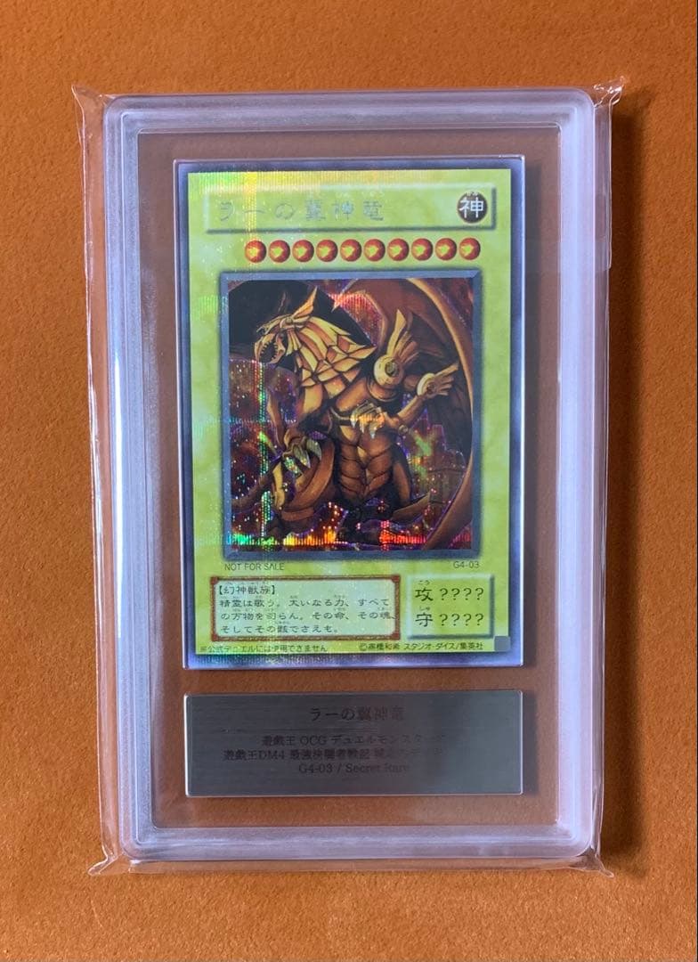 【ARS10 psa10相当】 貫通シク ラーの翼神竜 2期シークレット