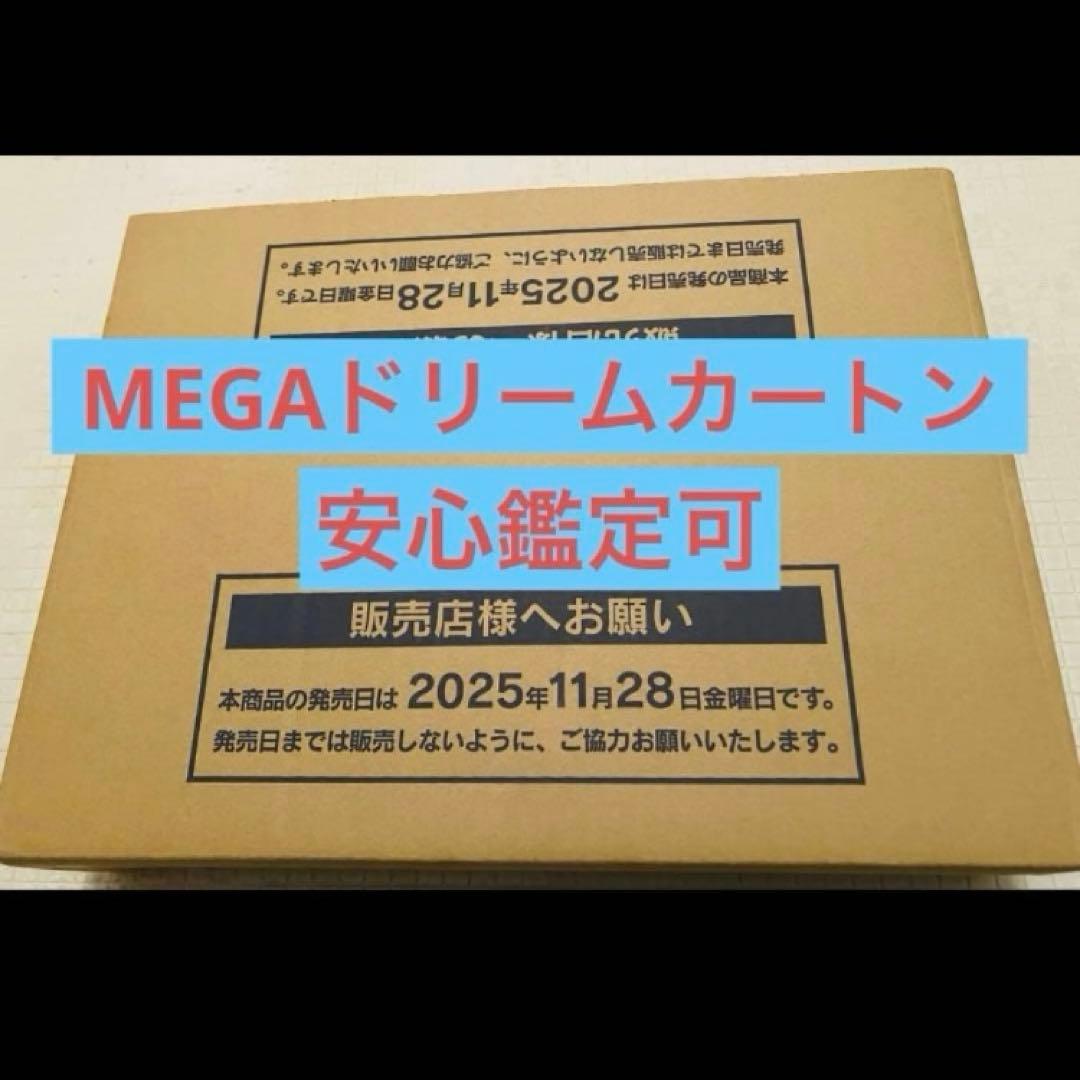 フロムジャパンMEGAドリームex メガドリームex 新品未使用カートン