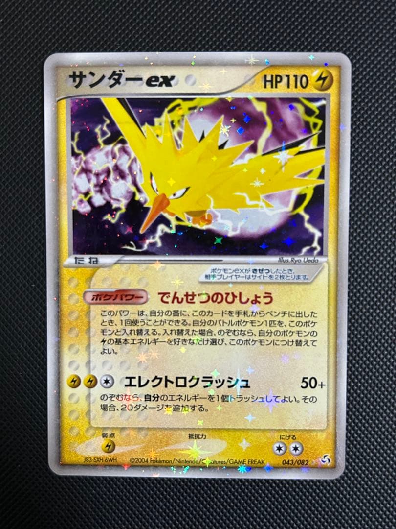 サンダーex 伝説の飛翔 ポケモンカードゲームADV