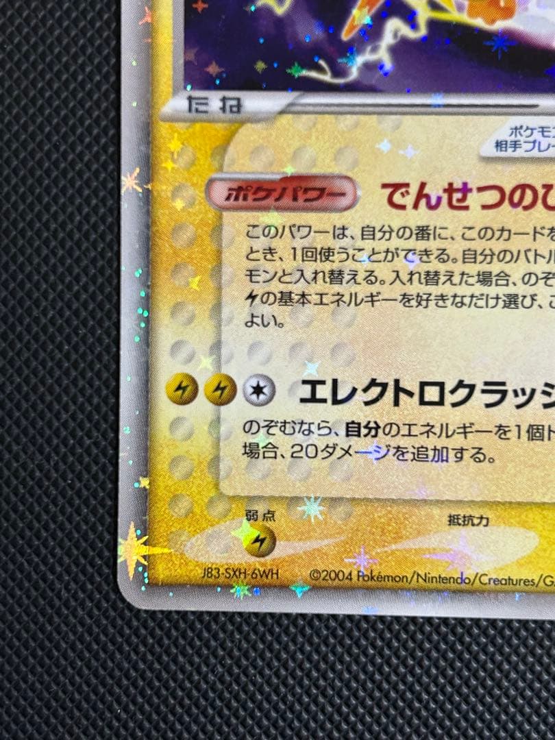 サンダーex 伝説の飛翔 ポケモンカードゲームADV