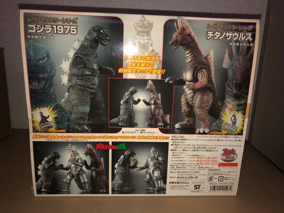 ゴジラ1975 & チタノザウルス★にせゴジラセット★4体入★フィギュアセット