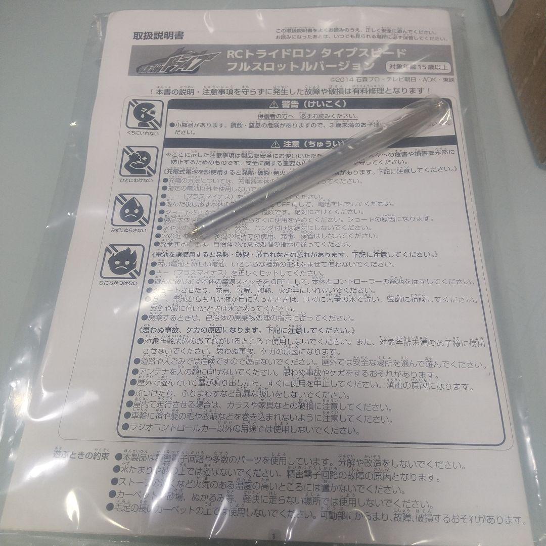 プレバン 仮面ライダードライブ RCトライドロン タイプスピード フルスロットル