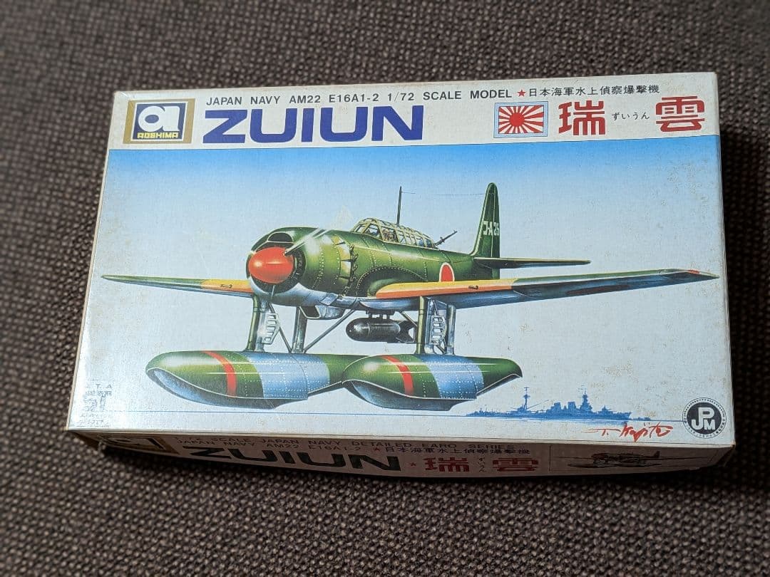 【７点まとめ売り】【希少・当時物】旧日本海軍・陸軍機 LS/アオシマ他