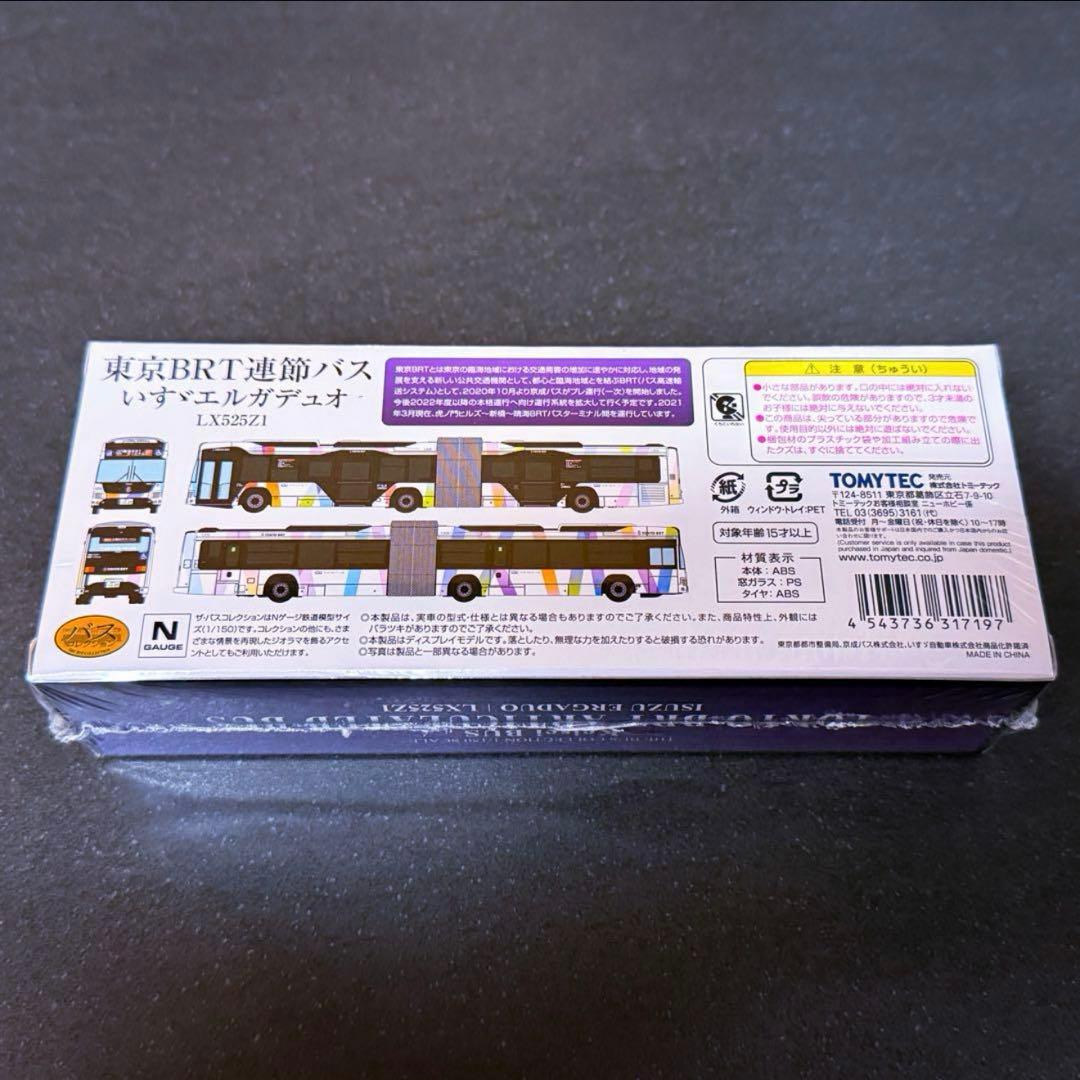 ザ・バスコレクション 京成バス 東京BRT 連節バス【新品,未使用品】