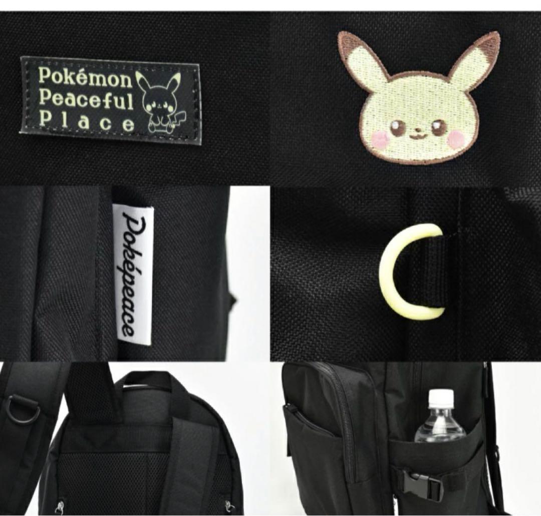 ポケモン　ポケピース　ピカチュウ　リュック　スクリュック　バックパック