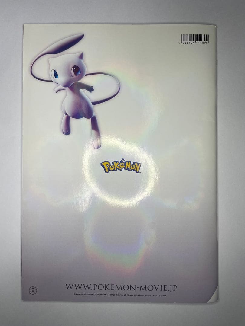 古代のミュウ[未開封] 2019年版 映画 ミュウツーの逆襲 EVOLUTION