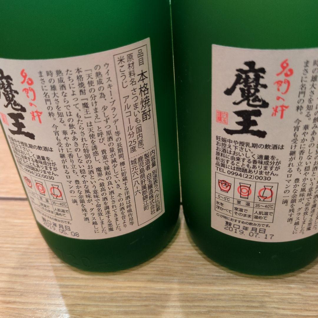 魔王 焼酎 緑色ボトル