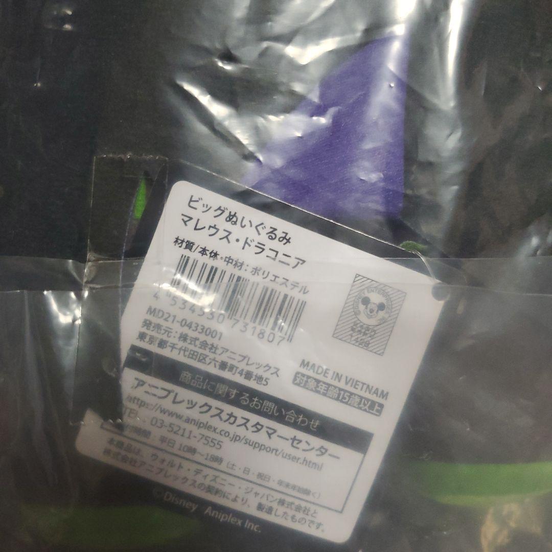 ツイステッドワンダーランド マレウス ビッグぬいぐるみ