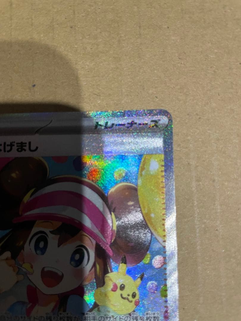 超絶極美品 メイのはげましSAR ムニキスゼロ