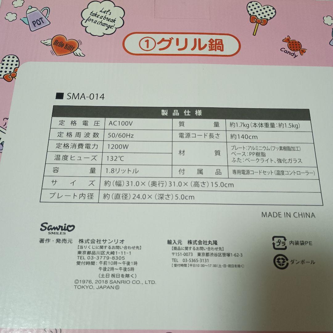 ハローキティ調理家電３点セット