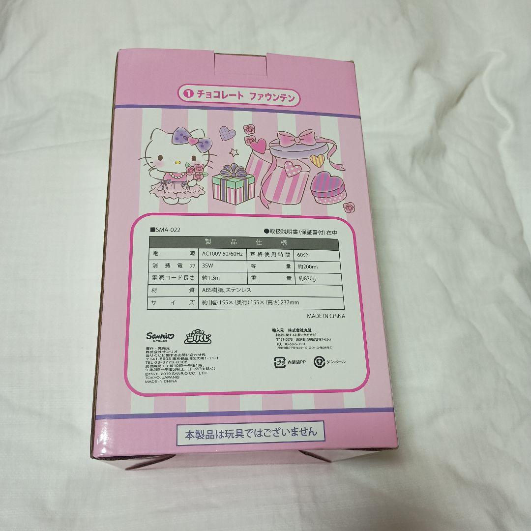 ハローキティ調理家電３点セット