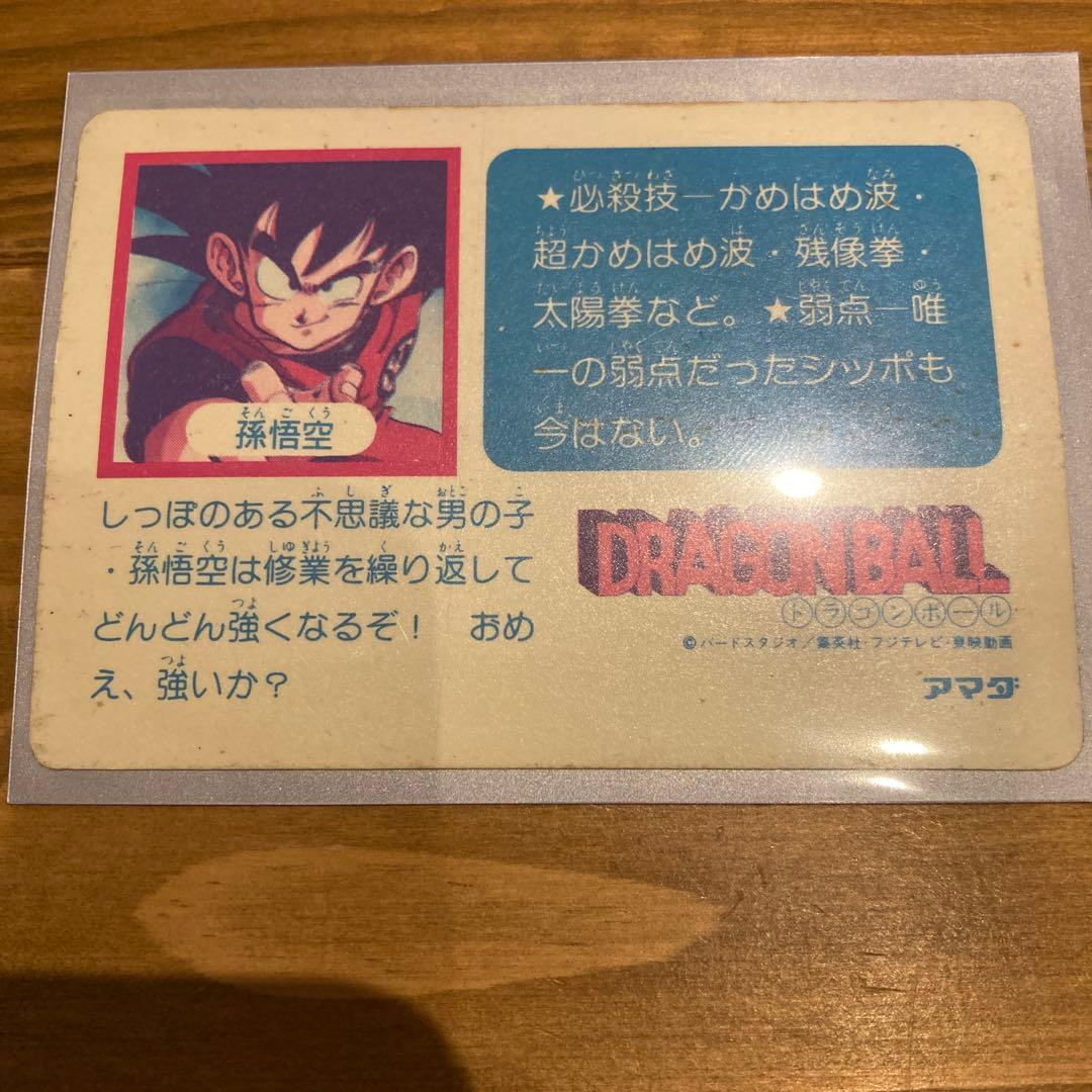 ドラゴンボールカードダス　孫悟空　アマダ
