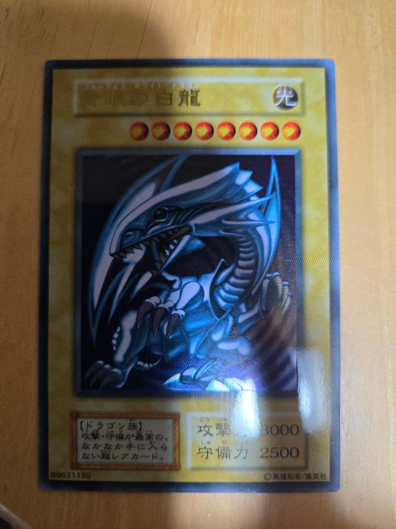 ブルーアイズホワイトドラゴン　ステンレス