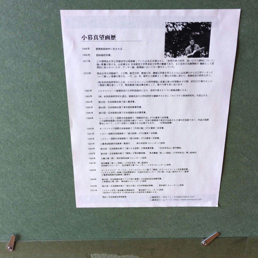 夜明けのマッターホルン　小暮真望　シルクスクリーン