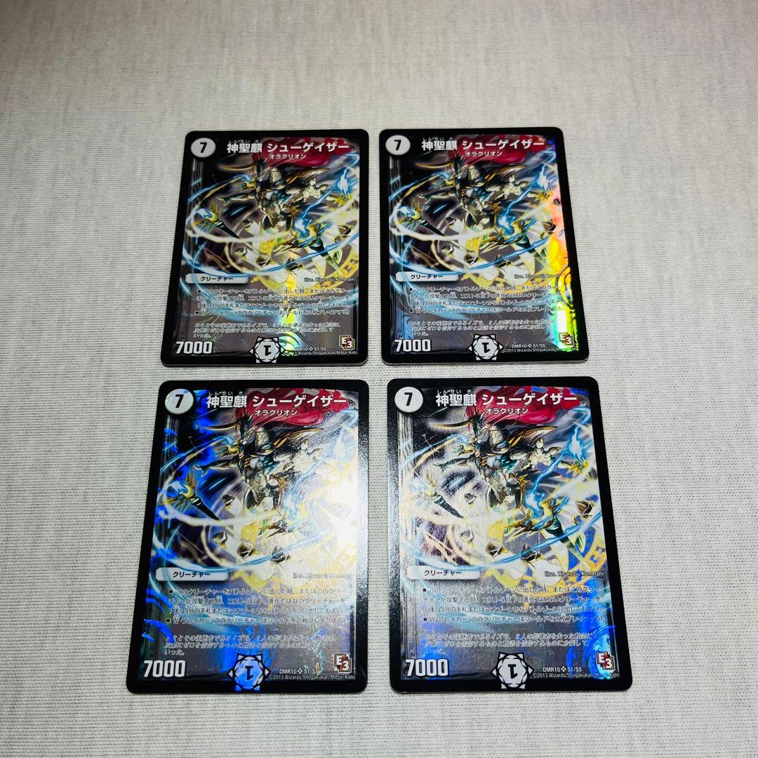 神聖麒シューゲイザー 初期　4枚