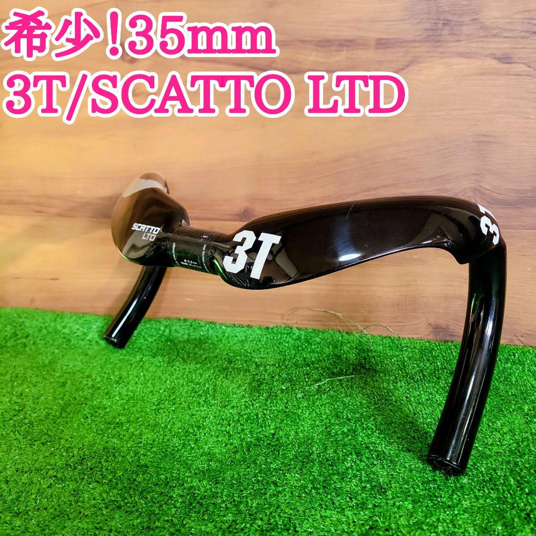 希少 3T SCATTO LTD トラックバー 350mm