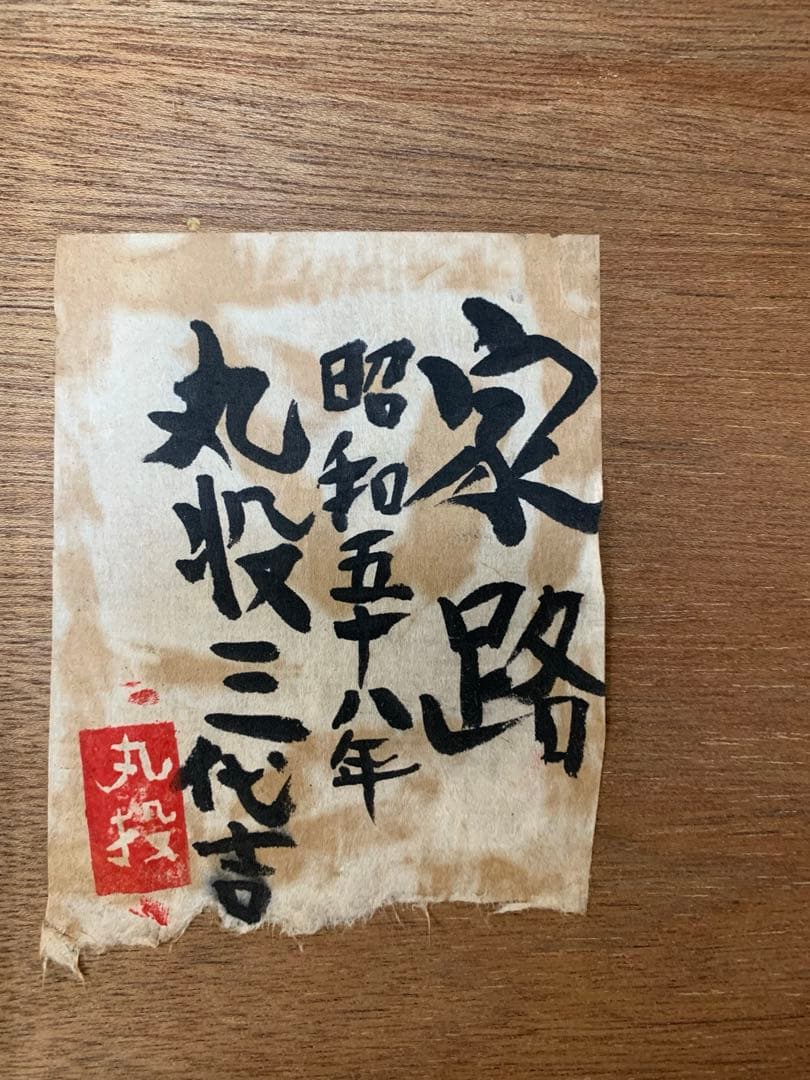 希少　真作　F10 大判　丸投三代吉『家路』水彩肉筆画　サイン有り　昭和56年作