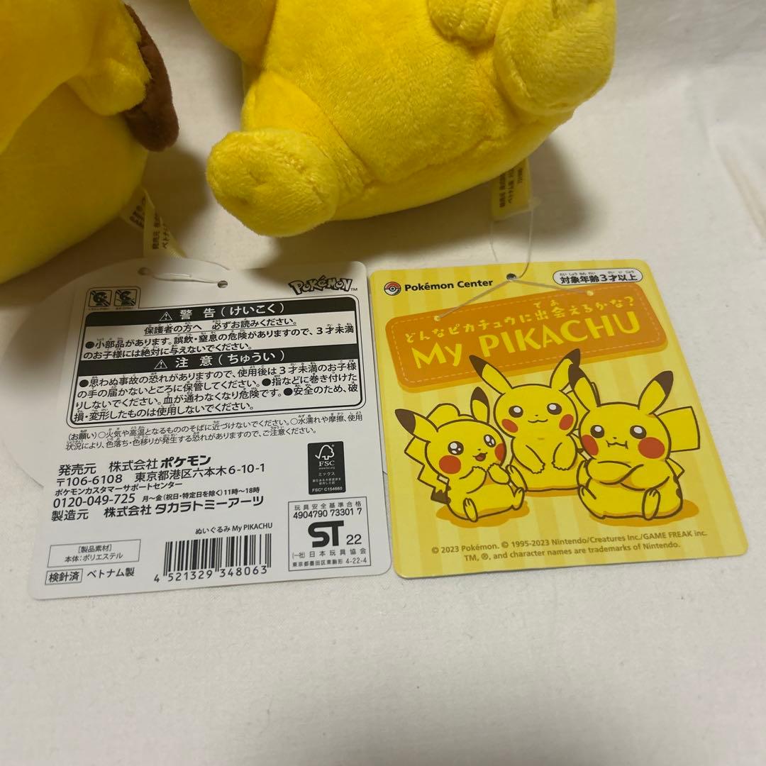 ポケモン マイピカチュウ 垂れ耳 ぽっちゃり 困り顔 セット