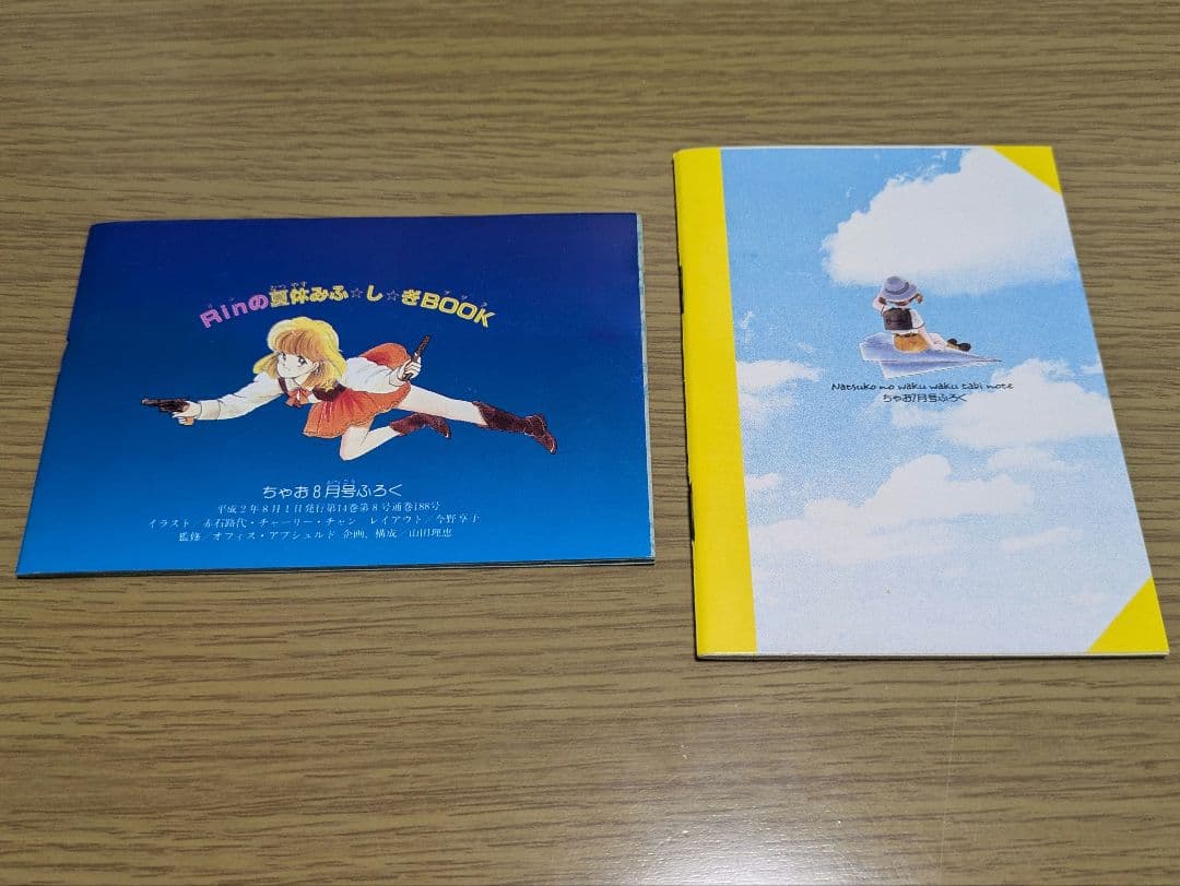 【貴重/レア】 ちゃお 昭和 平成初期 付録 セット