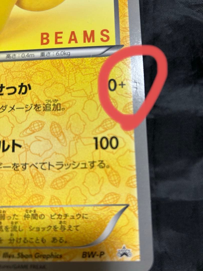 【希少】２枚セット　BEAMSジャンボカード ピカチュウ　ミュウツー　プロモ