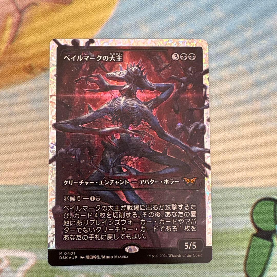 ベイルマークの大主　フラクチャーfoil