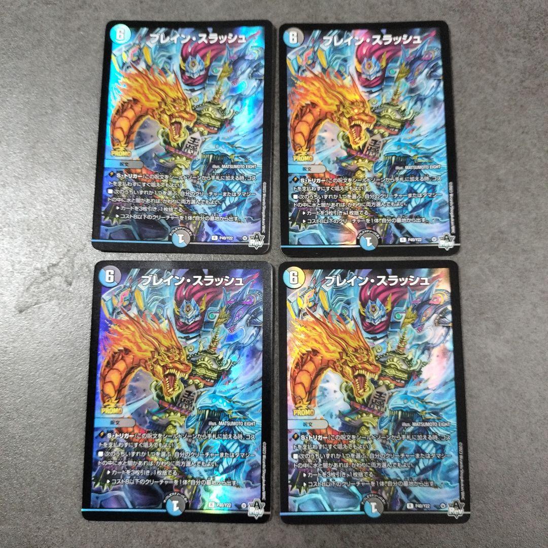 ☆即購入可☆ブレイン・スラッシュ　プロモ　４枚セット　ブレインスラッシュ