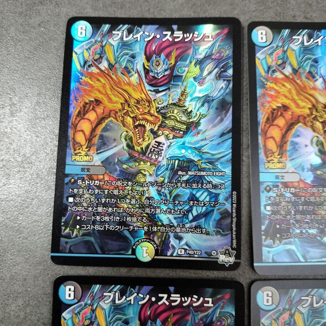 ☆即購入可☆ブレイン・スラッシュ　プロモ　４枚セット　ブレインスラッシュ