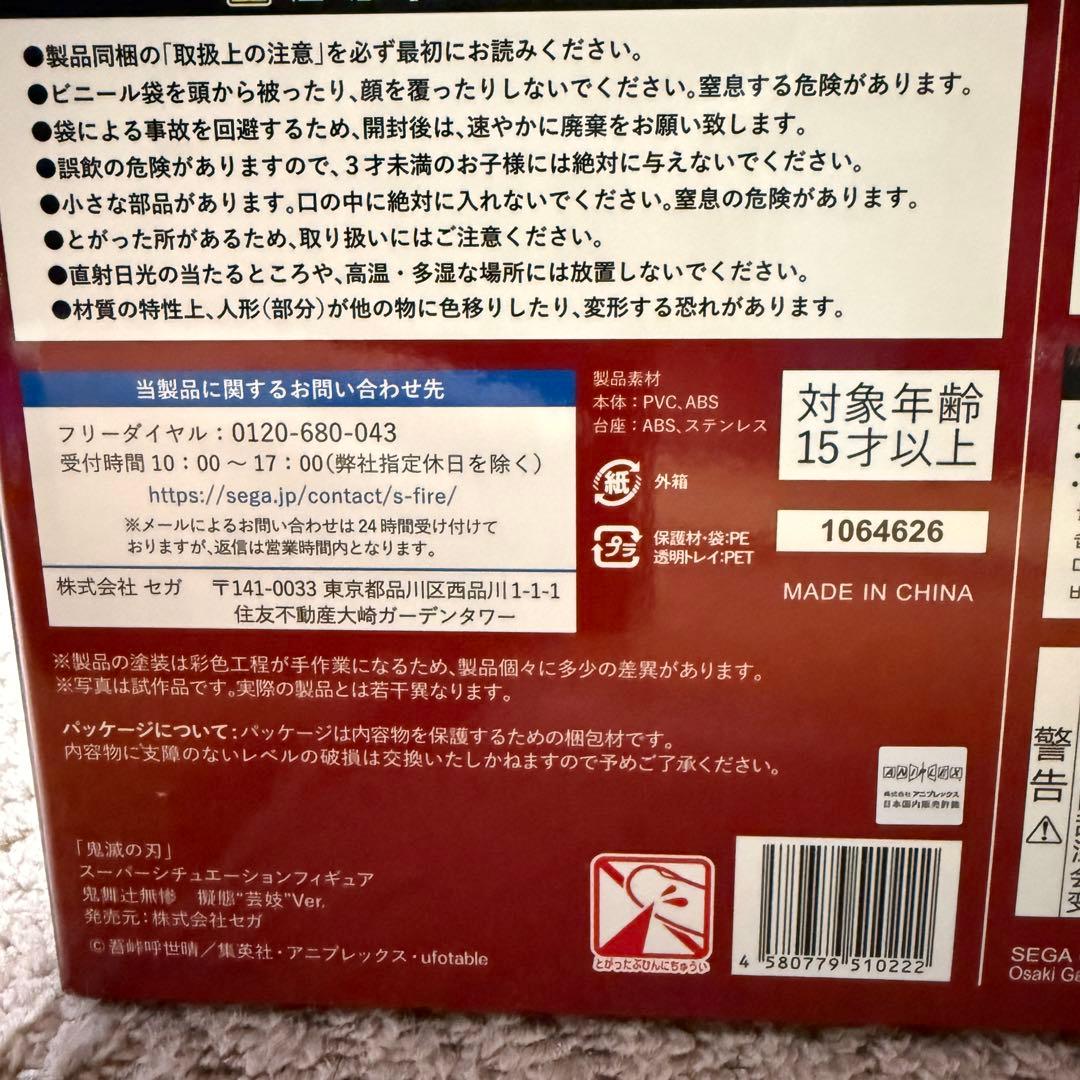 「鬼滅の刃」 スーパーシチュエーションフィギュア 鬼舞辻無惨 擬態“芸妓”Ver
