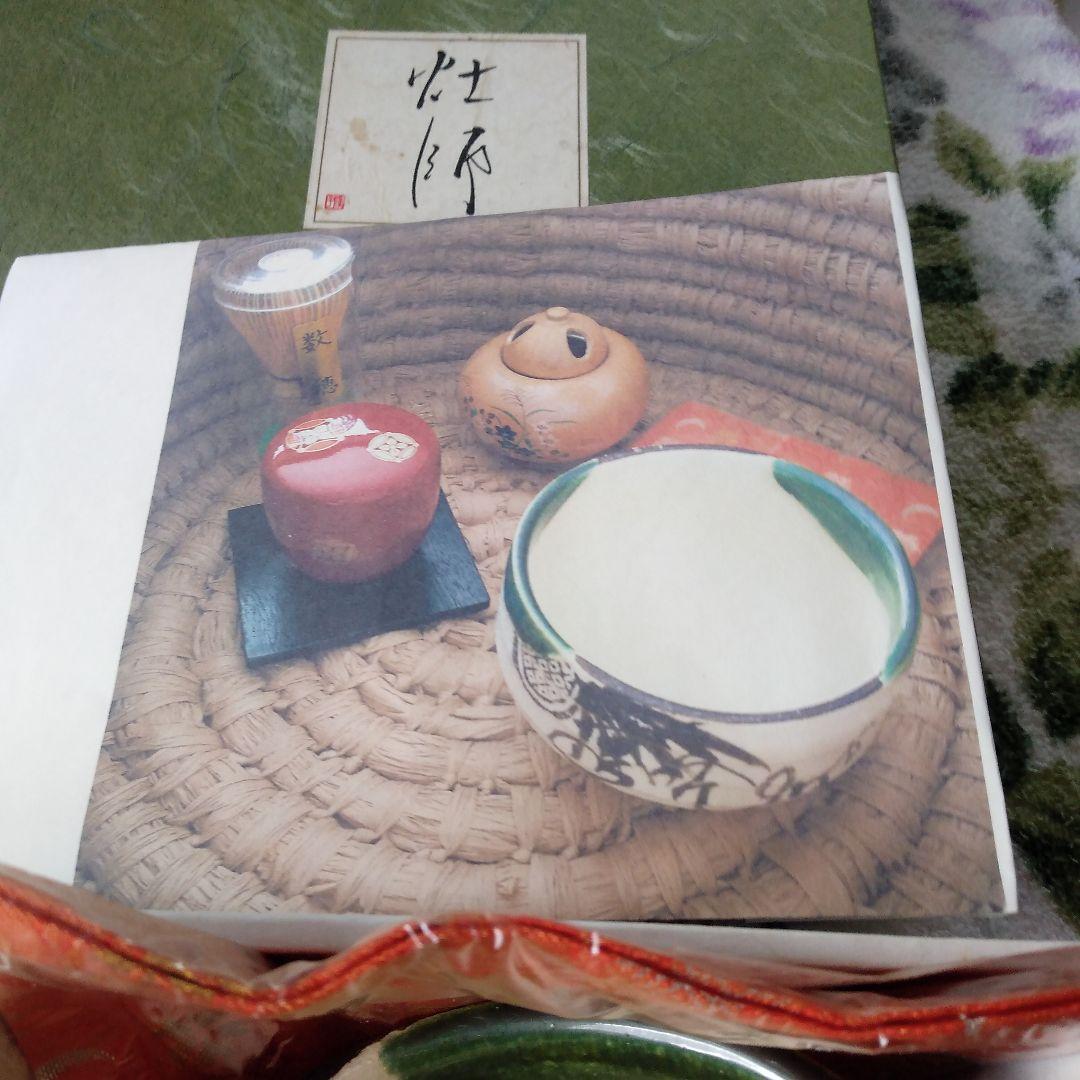 未使用新品】織部焼茶道具セット お香や茶筅5点保管品
