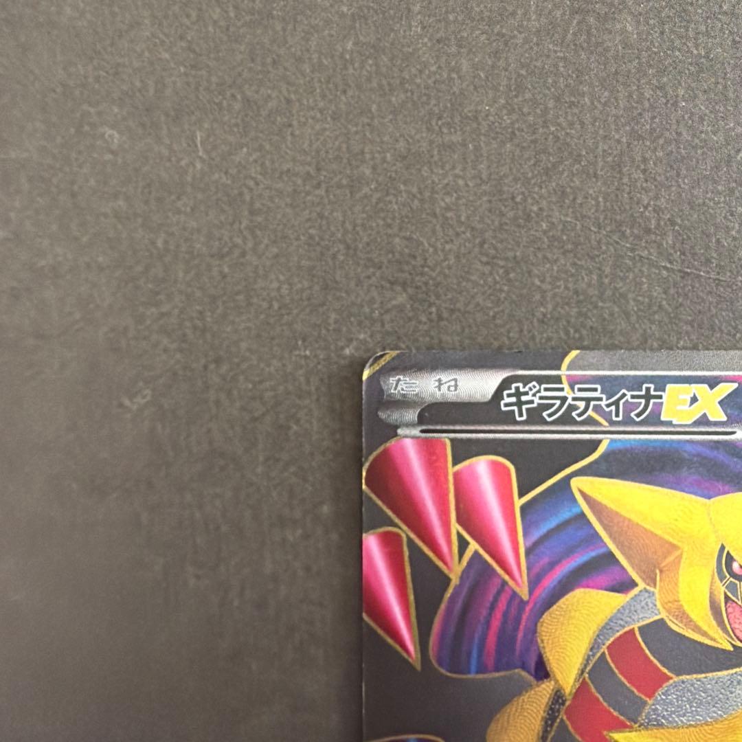 【希少】ポケモンカード ギラティナEX SR BW5 053/050 1ED