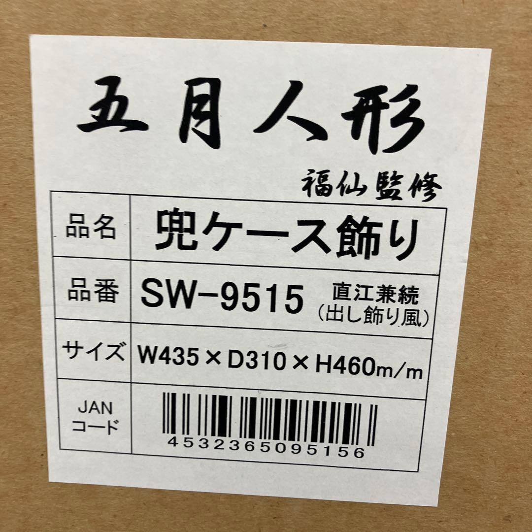 五月人形 鎧飾り 直江兼続公 兜