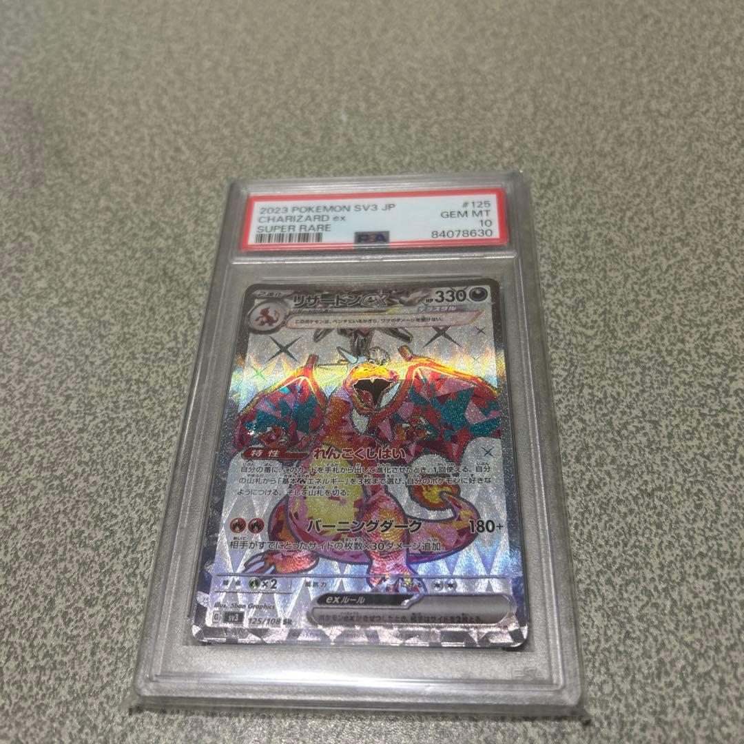 ミ*ツ様 リザードンex SR PSA10