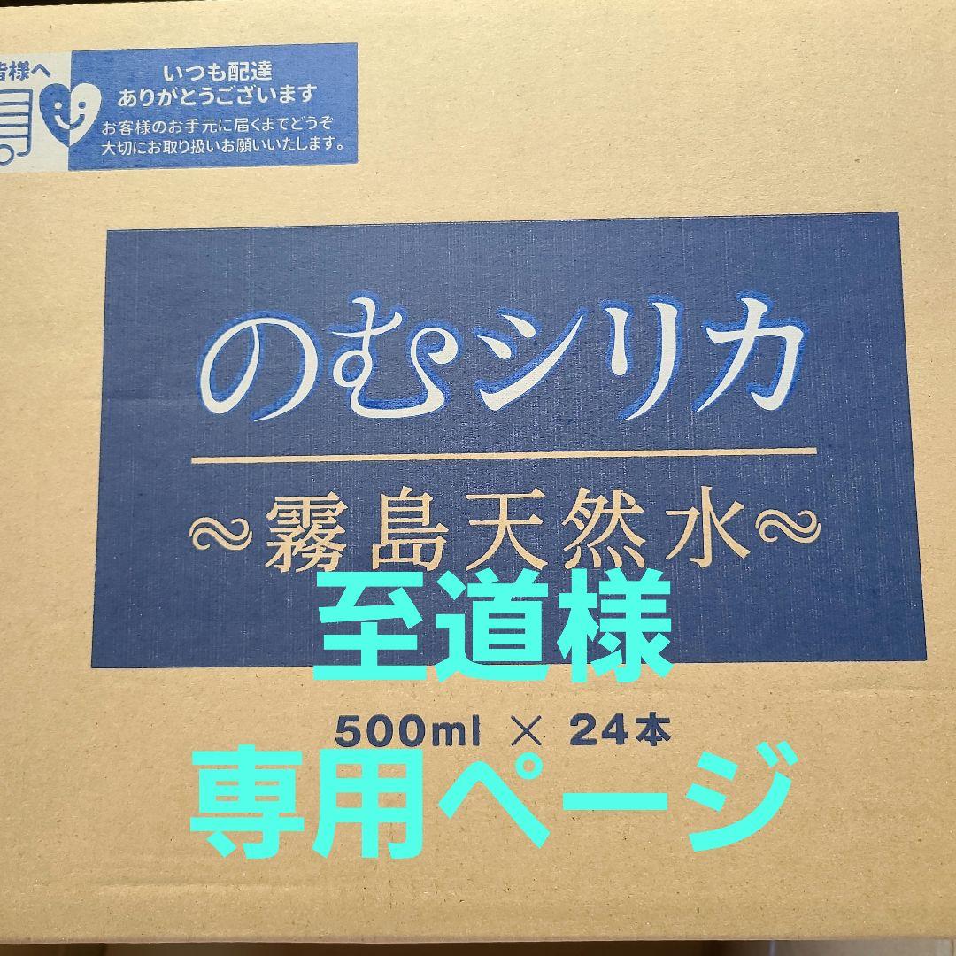 霧島天然水　のむシリカ　500ml×48本