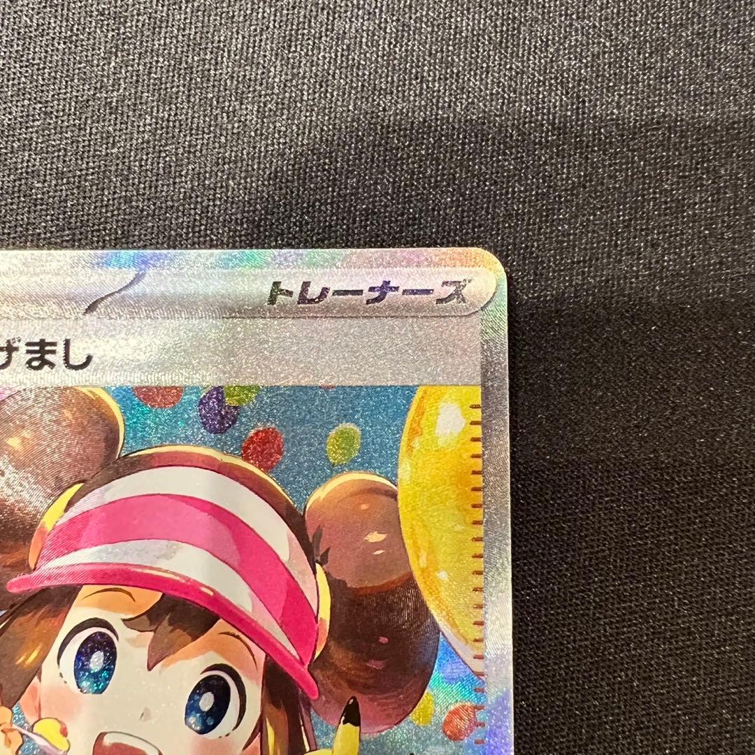 ポケモンカード ムニキスゼロ メイのはげまし SAR サポート 美品