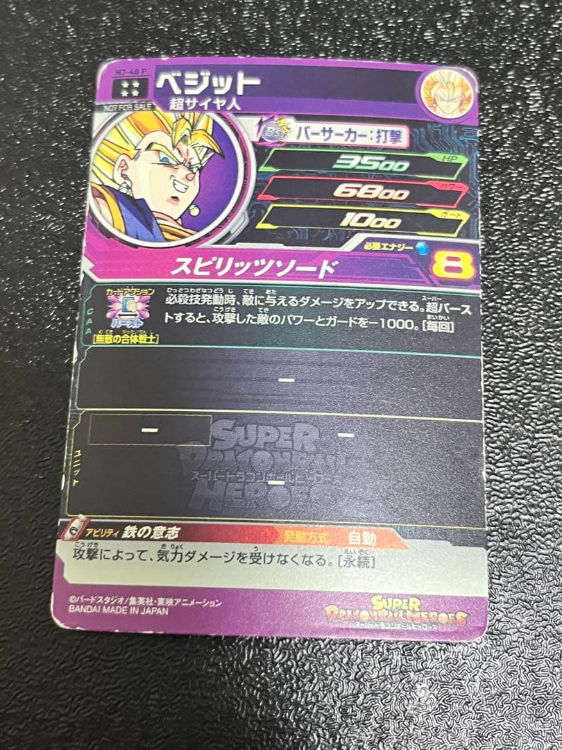 スーパードラゴンボールヒーローズ H7-40 P ベジット