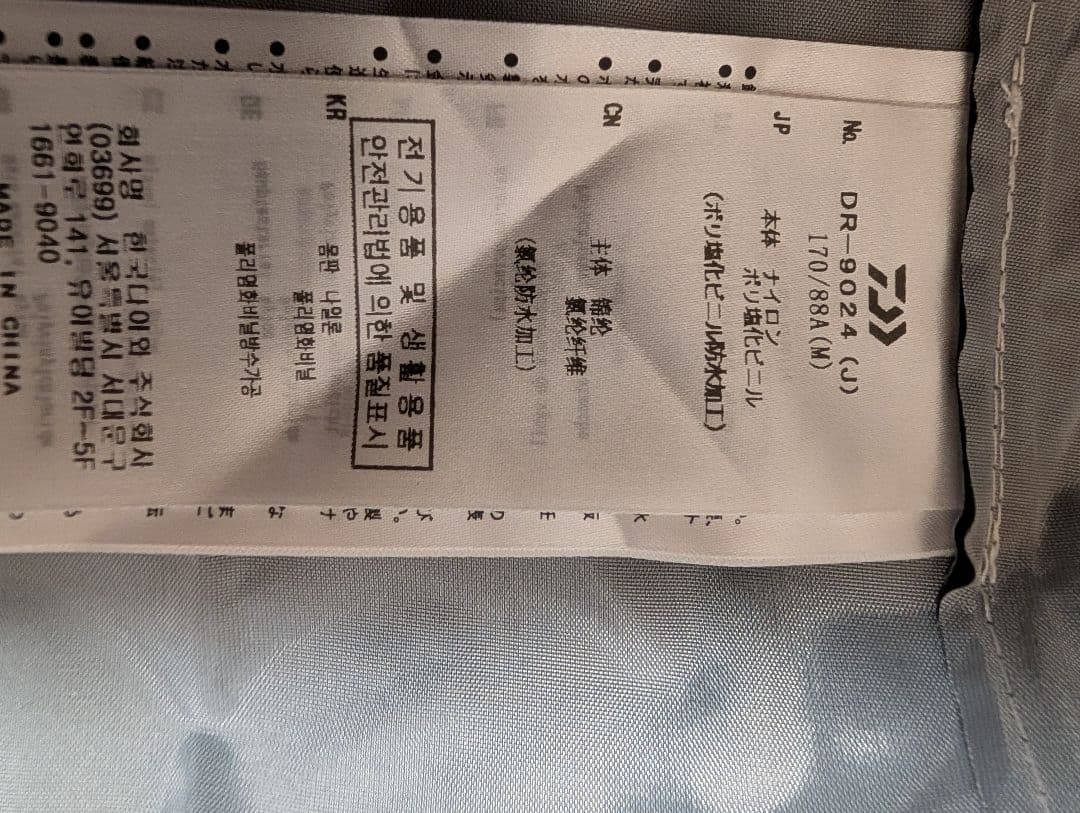 ダイワ　 DR-9024 PVCオーシャンレインスーツ　Mサイズ　美品