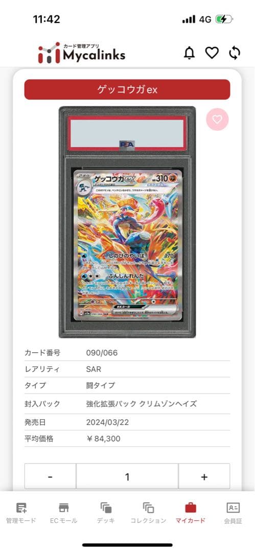 psa10 ゲッコウガ　SAR