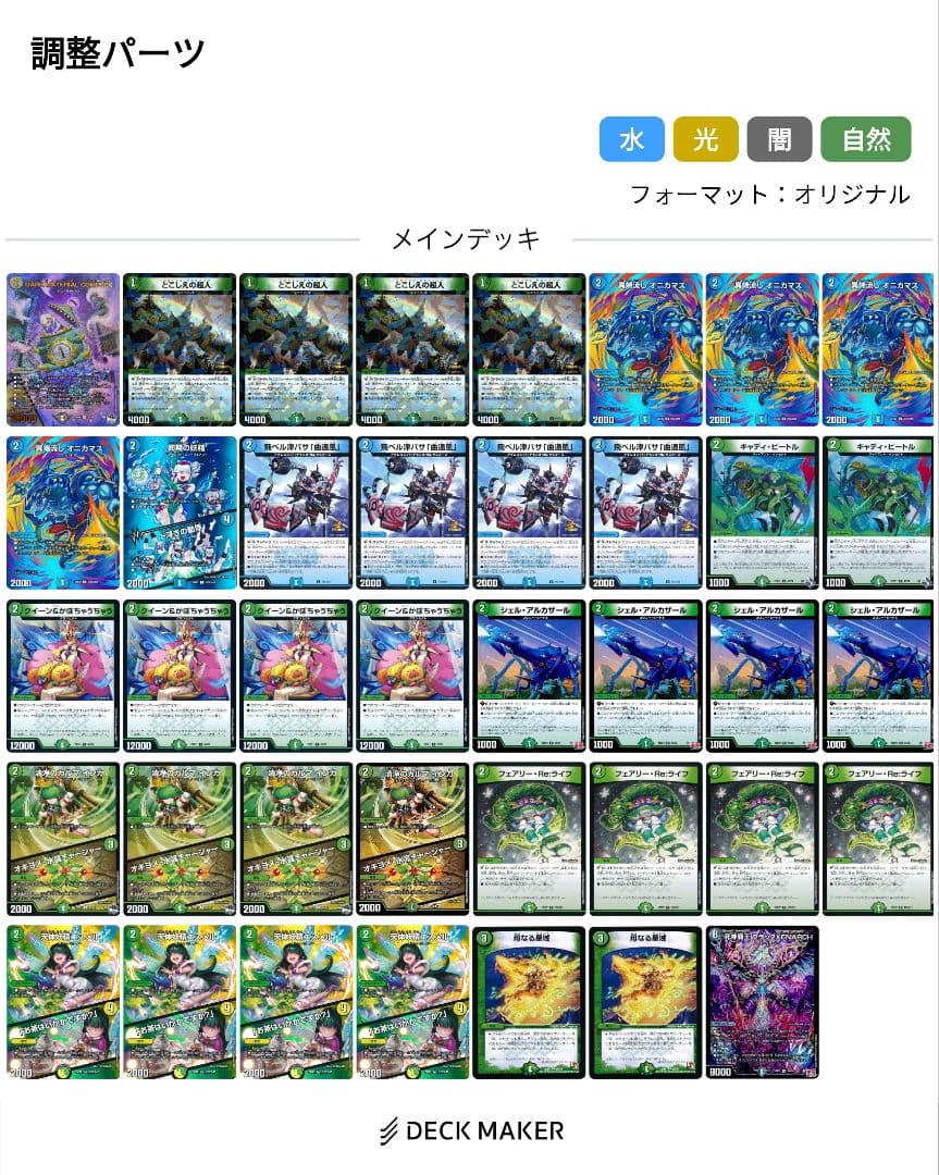 アナカラージャオウガ　デッキ40枚+調整パーツ