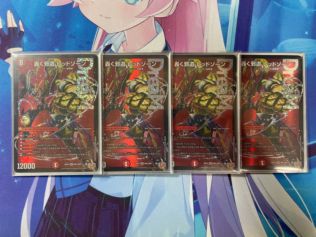 【匿名配送】轟く邪道レッドゾーン 4枚セット