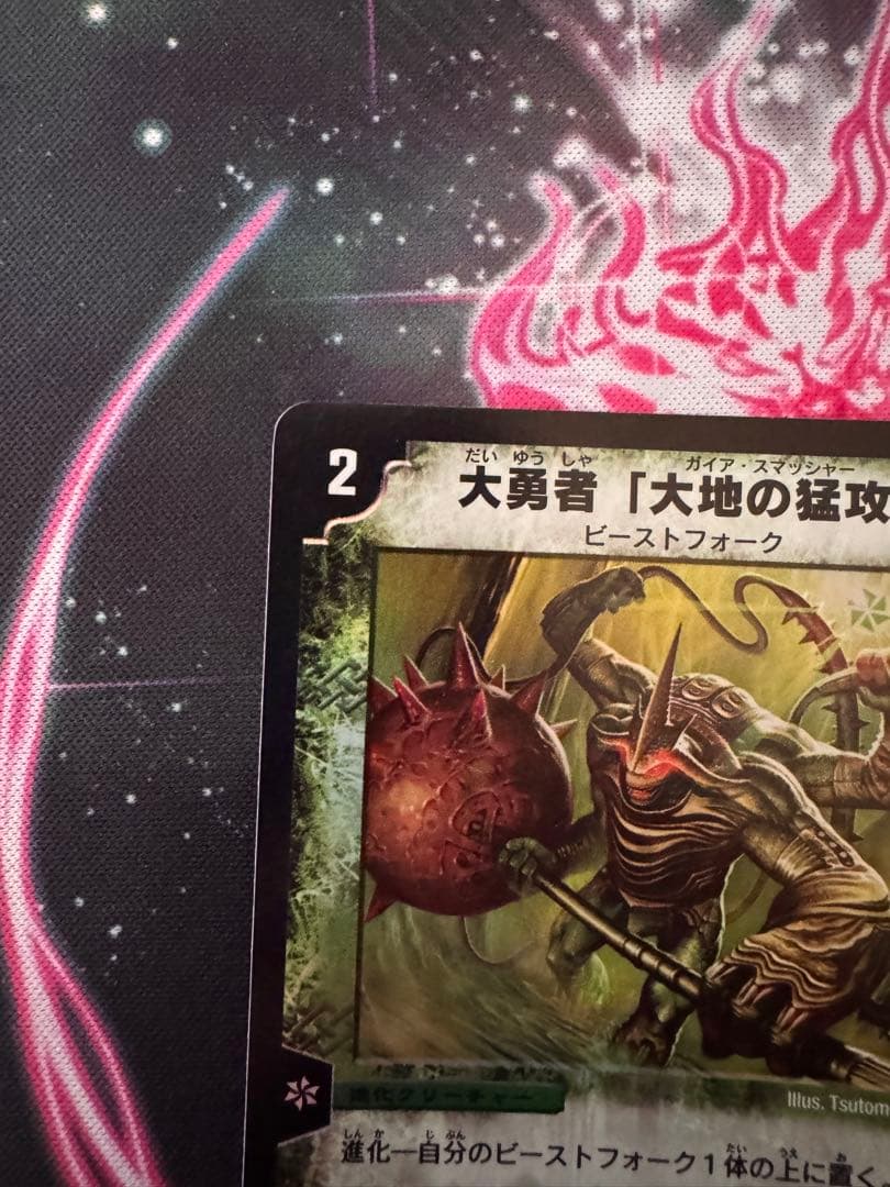 大地の猛攻　ガイアスマッシャー　プロモ　デュエマ