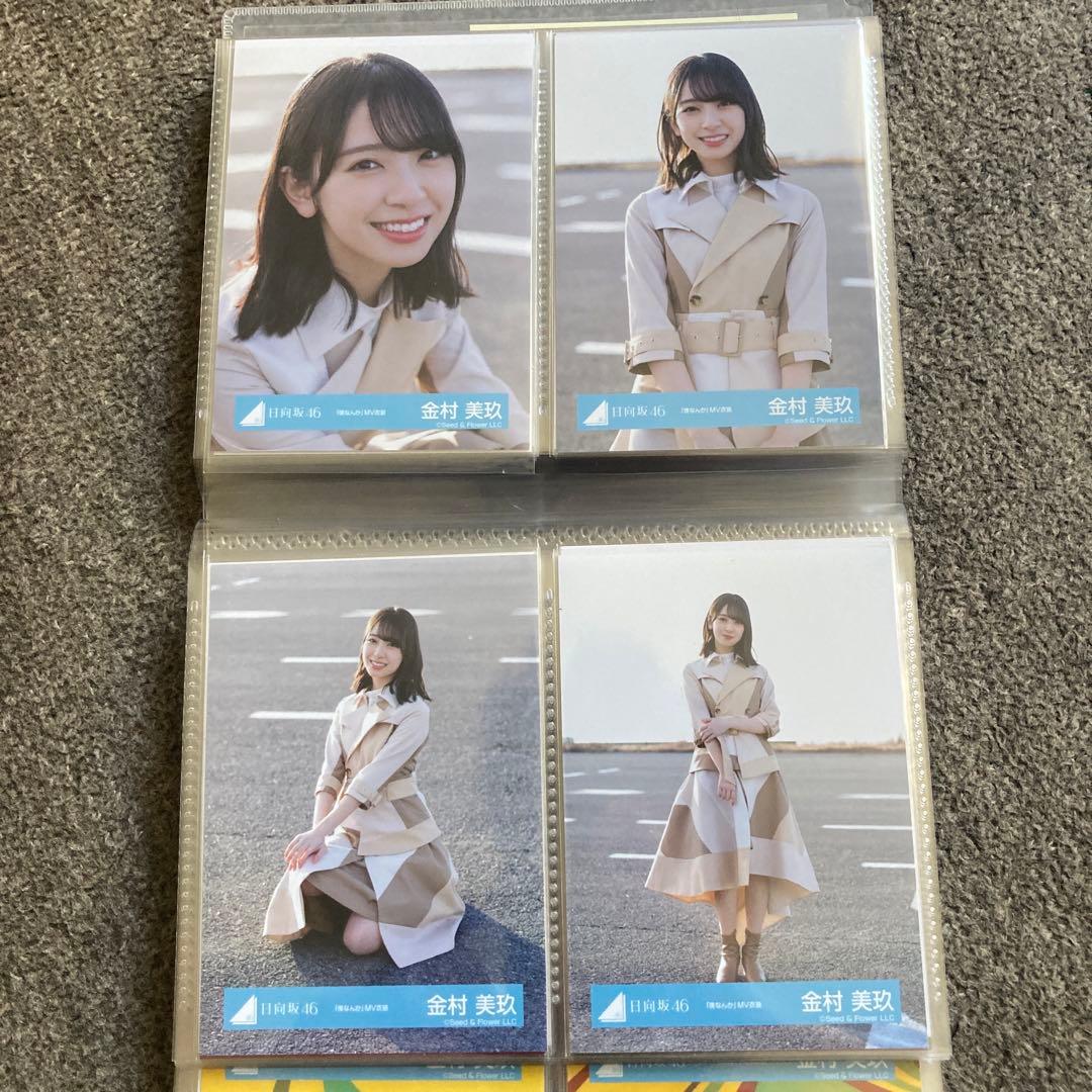 金村美玖　生写真　まとめ売り　20コンプ