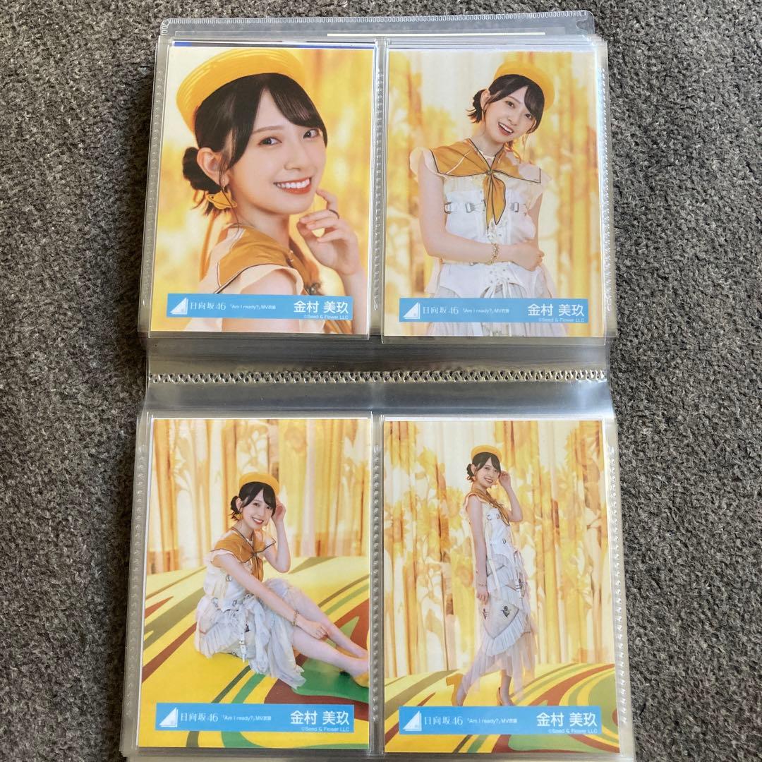 金村美玖　生写真　まとめ売り　20コンプ