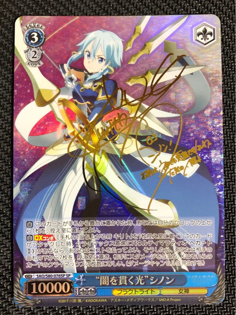 闇を貫く光シノン SP サインカード(ヴァイスシュヴァルツ)