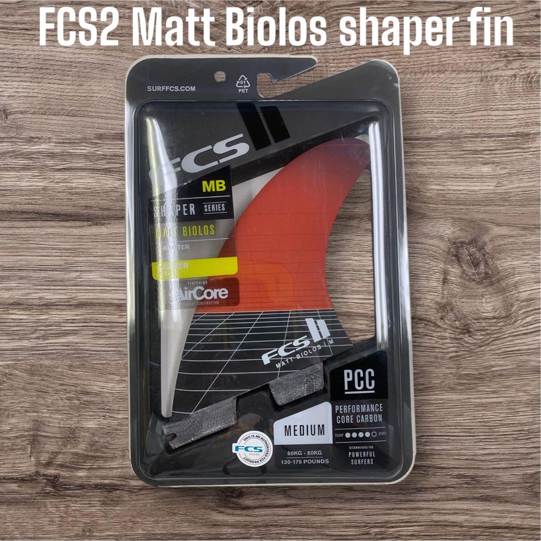 最新作 FCS2 エフシーエス マットバイオロス シェイパー フィン トライ